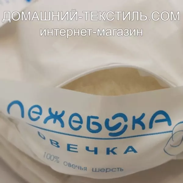Овечка Детское всесезонное шерстяное стеганое одеяло 100% овечья шерсть. Лежебока Россия ДОМАШНИЙ-ТЕКСТИЛЬ.COM (6)