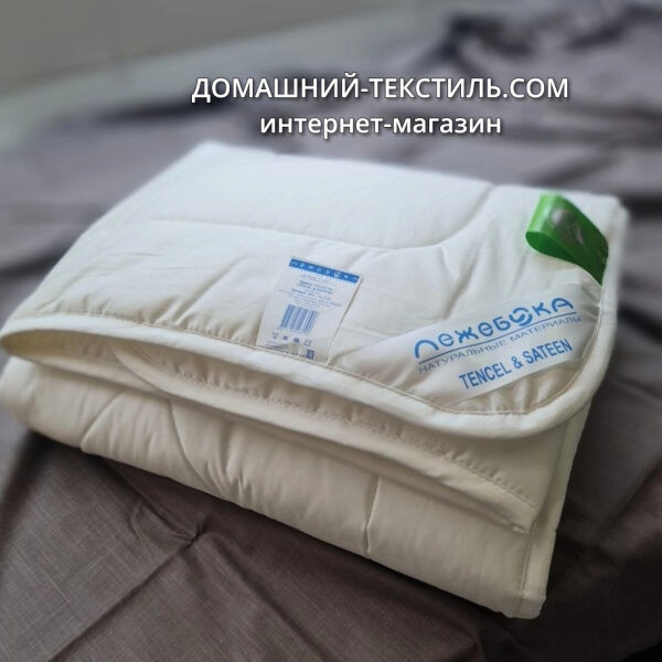 TENCEL & SATEEN Всесезонное стеганое одеяло 100% тенцель Лежебока Россия ДОМАШНИЙ-ТЕКСТИЛЬ.COM интернет-магазин (4)
