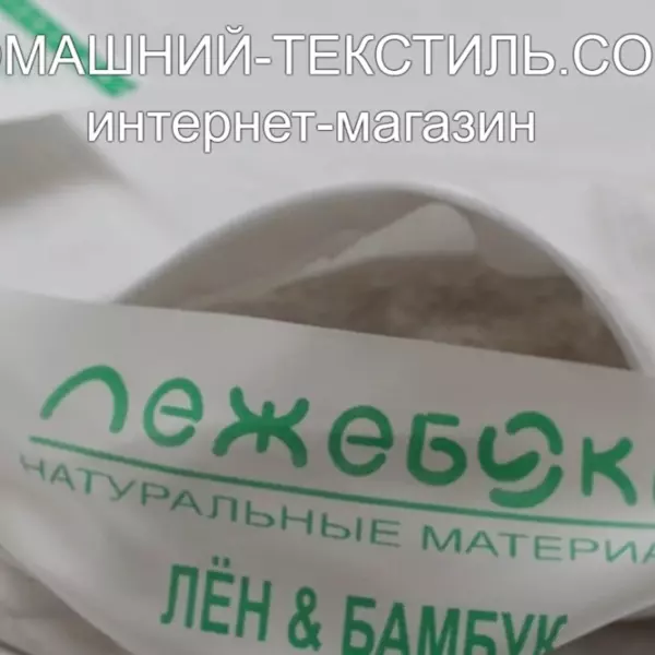 Лен и Бамбук Детское легкое-летнее стеганое одеяло 40% Лен+60% Бамбук Лежебока Россия ДОМАШНИЙ-ТЕКСТИЛЬ.COM интернет-магазин (3)