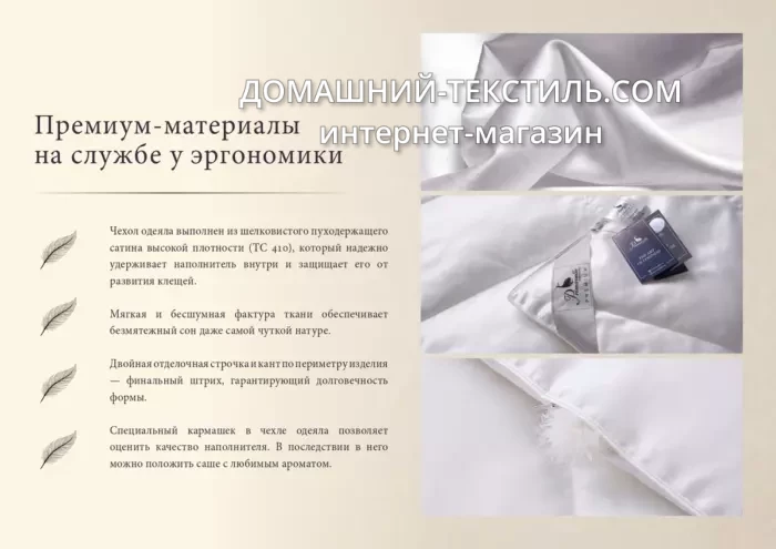 Thermo Sense-Термо Сенс Теплое пуховое кассетное одеяло 100 белый гусиный пух Primavelle-Примавель Россия ДОМАШНИЙ-ТЕКСТИЛЬ.COM интернет-магазин (4)
