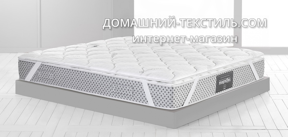 Topper MagniProtect Тонкий матрас-Топпер Memoform-Memory MagniFlex Италия ДОМАШНИЙ-ТЕКСТИЛЬ.COM интернет магазин