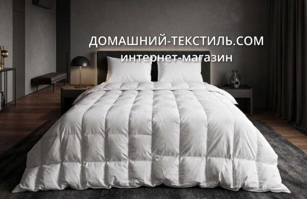 Smart Heat-Смарт Хит Всесезонное пуховое кассетное одеяло 100 белый гусиный пух Primavelle-Примавель Россия ДОМАШНИЙ- ТЕКСТИЛЬ.COM интернет-магазин (1)