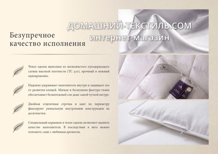 Smart Heat-Смарт Хит Всесезонное пуховое кассетное одеяло 100 белый гусиный пух Primavelle-Примавель Россия ДОМАШНИЙ- ТЕКСТИЛЬ.COM интернет-магазин (12)